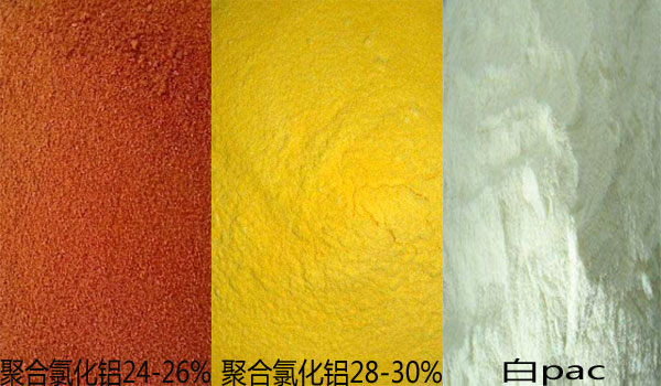 聚合氯化鋁分別有幾種顏色